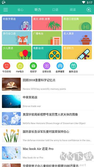 省心英語APP