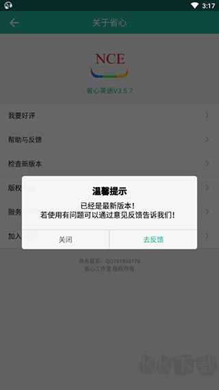 省心英語APP