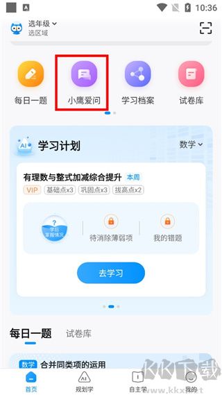 小鷹愛學安卓版