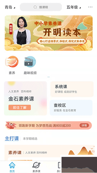 金石教育最新版