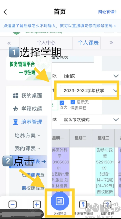 超級課程表