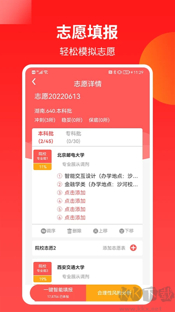 AI高考志愿助手官網(wǎng)版