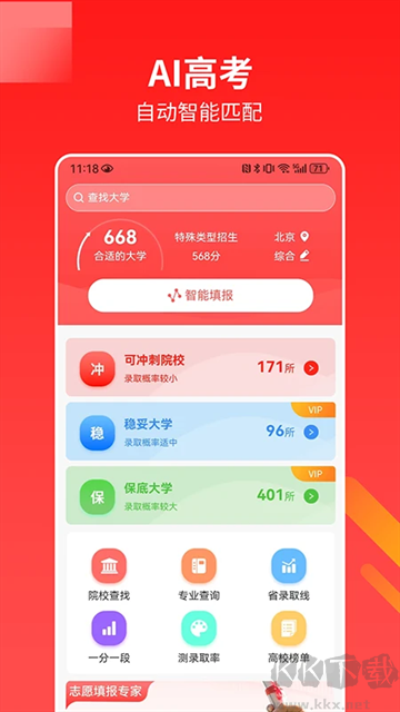 AI高考志愿助手官網(wǎng)版
