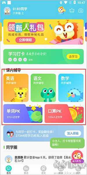 時代學習安卓版