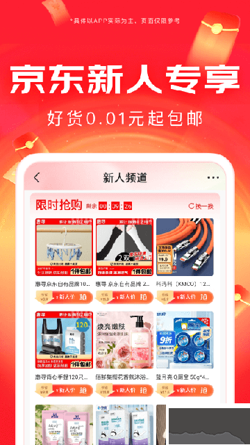 京東外賣(mài)安卓版