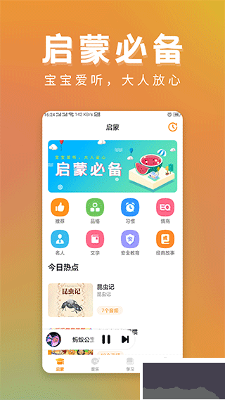 兒童故事精選