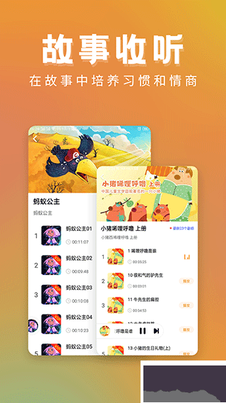 兒童故事精選