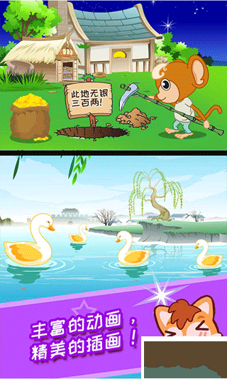 兒童動(dòng)畫成語(yǔ)故事