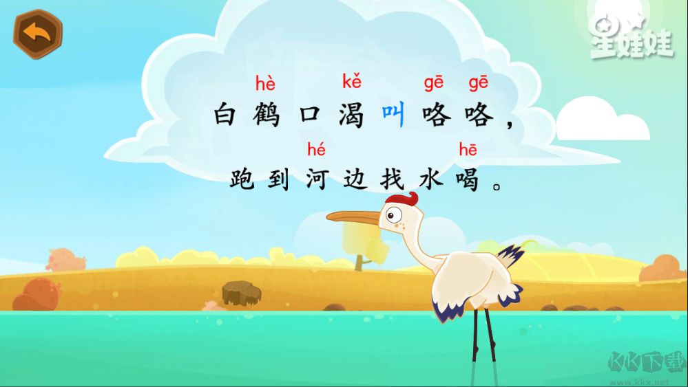 星娃娃拼音