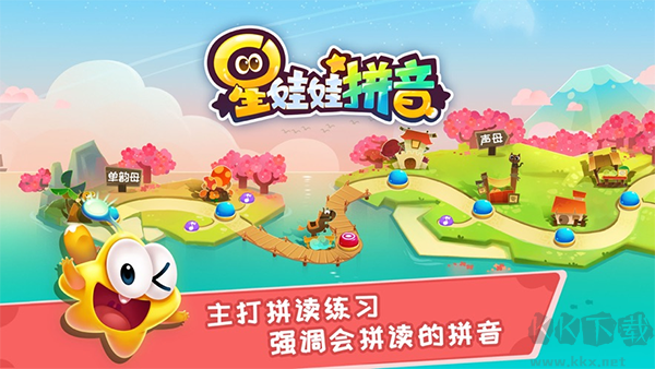 星娃娃拼音