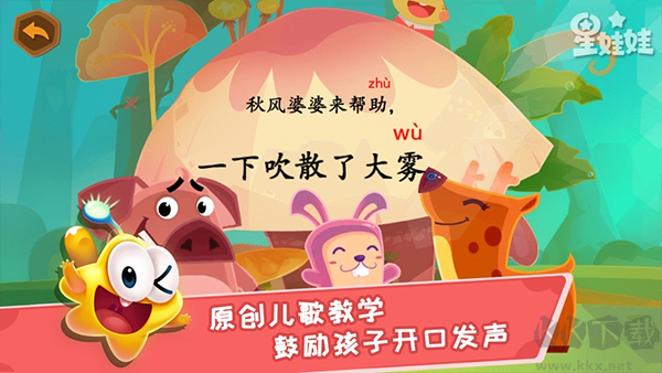 星娃娃拼音