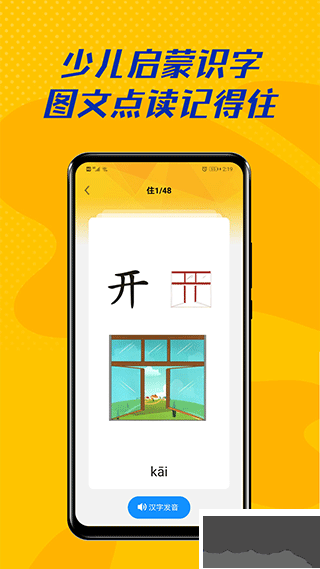 愛學拼音手機版