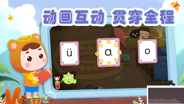 熊孩子拼音官網版