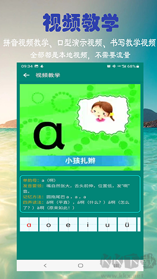 漢語拼音學習安卓版