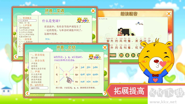 巴比學拼音