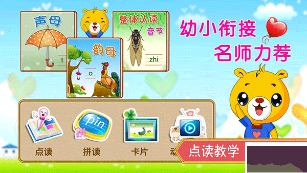 巴比學拼音