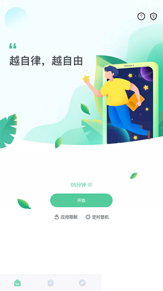 專注學習App免費版