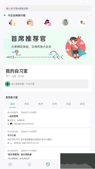 專注學習App免費版