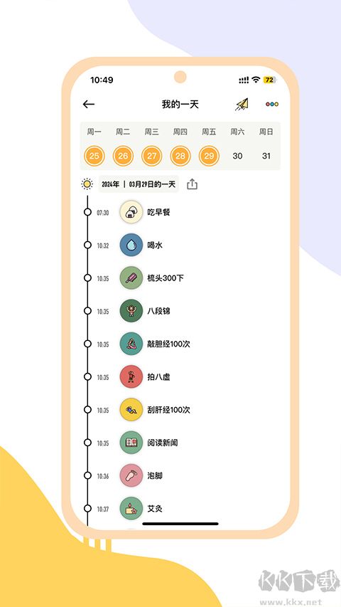 小習(xí)慣app