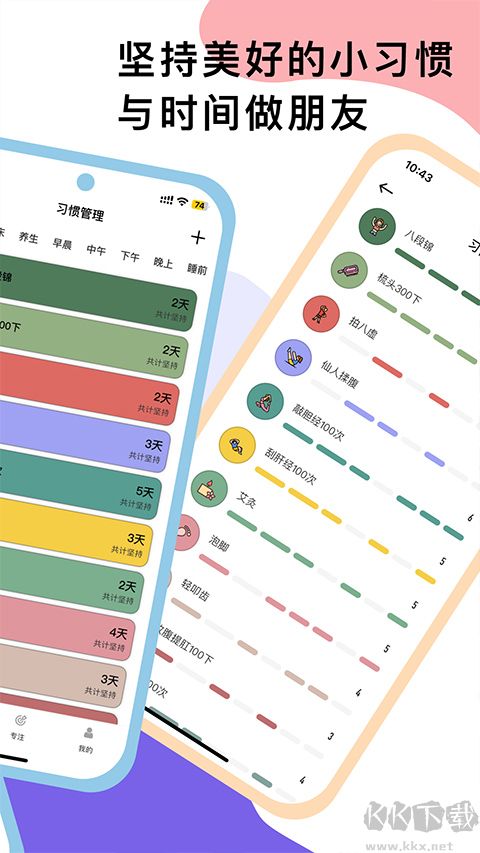 小習(xí)慣app