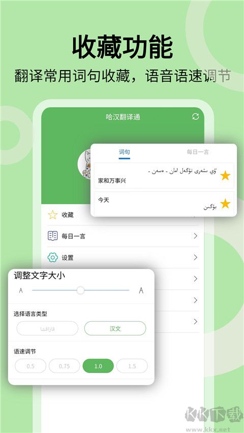 哈漢翻譯通手機版