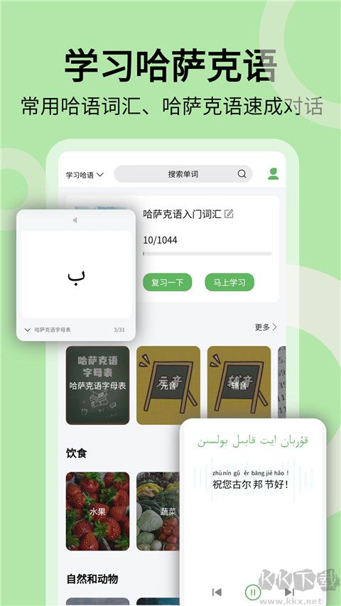 哈漢翻譯通手機版
