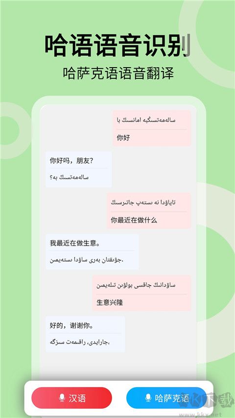 哈漢翻譯通手機版