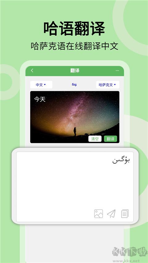 哈漢翻譯通手機版