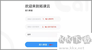 拓課云Plus