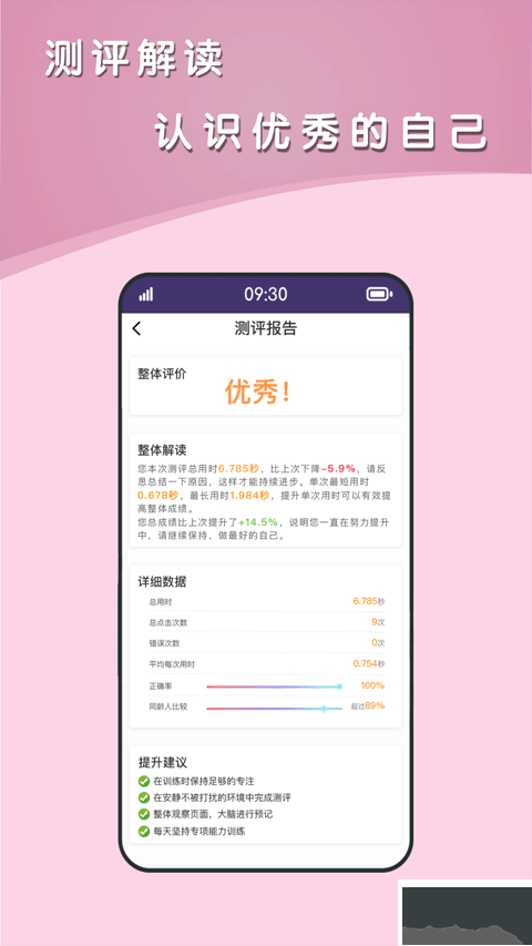 青蛙腦訓練APP