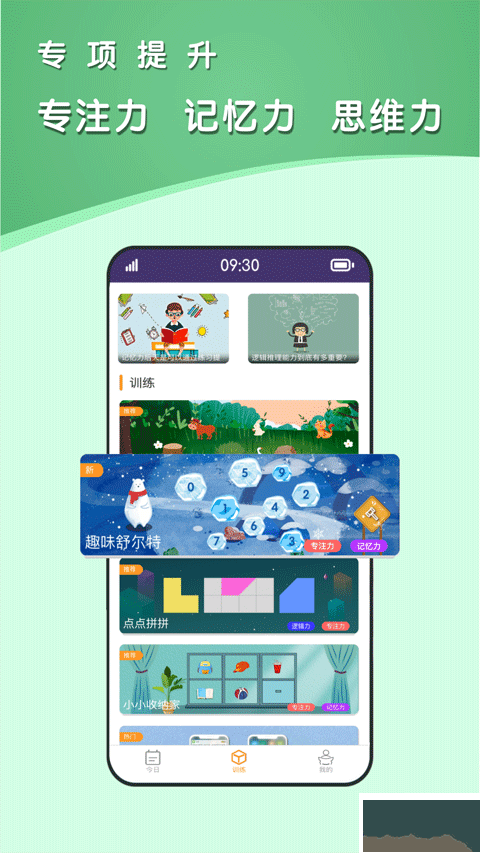 青蛙腦訓練APP