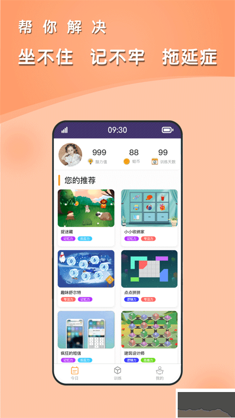 青蛙腦訓練APP
