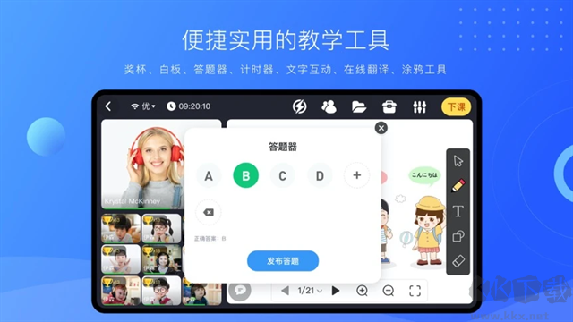 拓課云Plusapp
