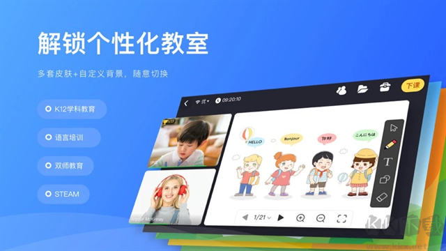拓課云Plusapp