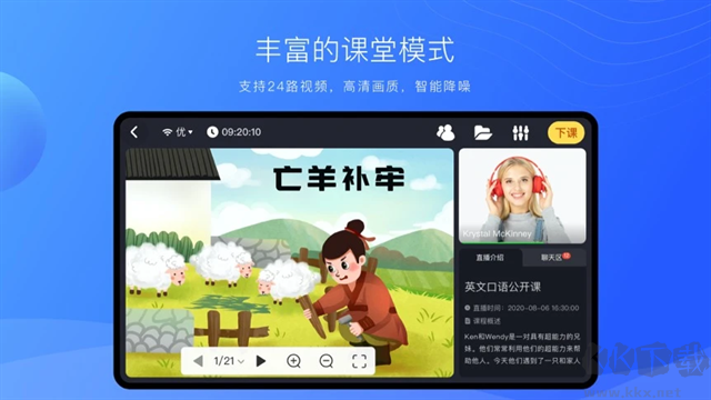 拓課云Plusapp