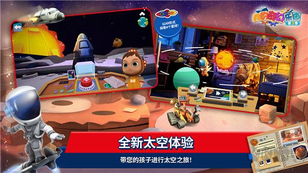 我的奇幻樂園手機版