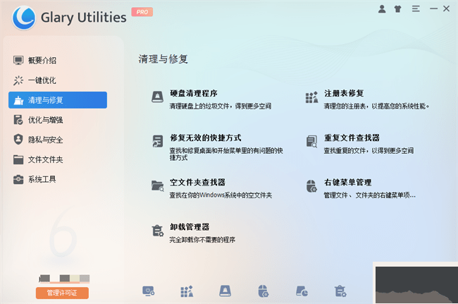 glary utilities中文設置教程