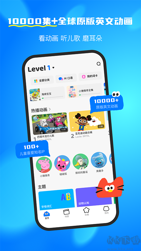 呼啦少兒英語手機版