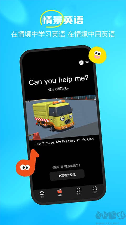呼啦少兒英語手機版
