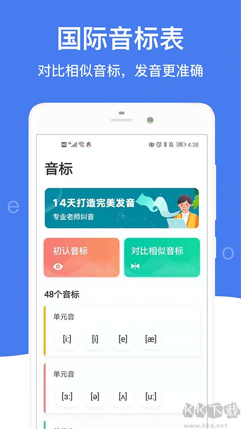 英語音標(biāo)安卓版