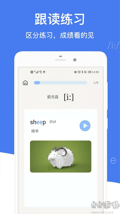 英語音標(biāo)安卓版