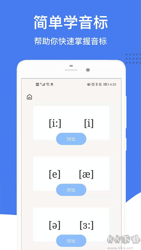 英語音標(biāo)安卓版