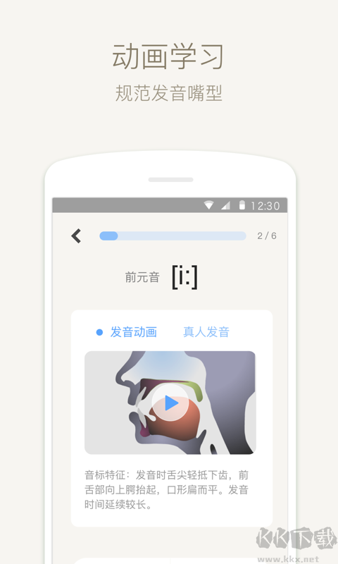 英語音標(biāo)安卓版