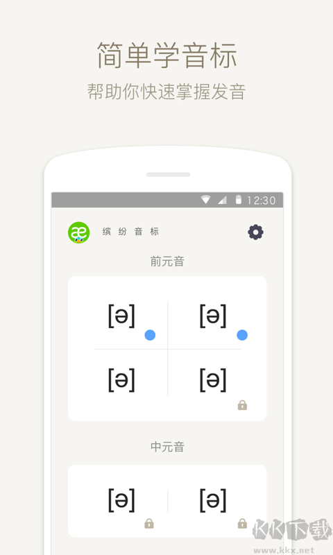 英語音標(biāo)安卓版