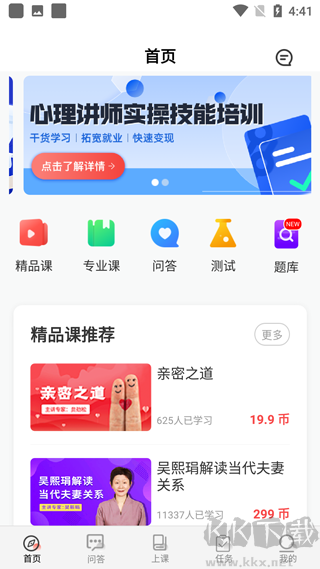 思源心理安卓版