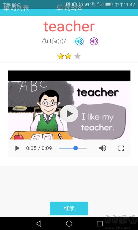小學英語單詞通最新版