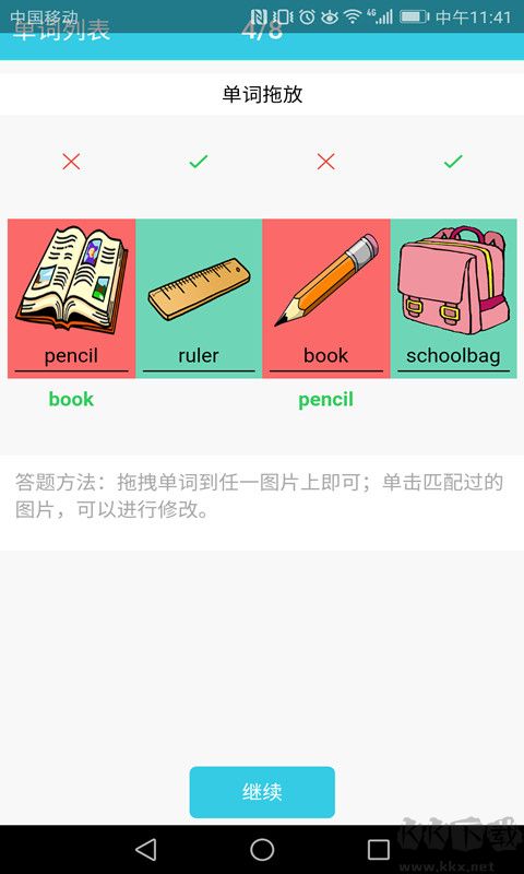 小學英語單詞通最新版
