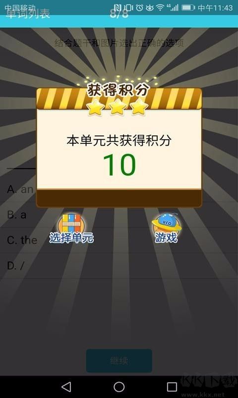 小學英語單詞通最新版