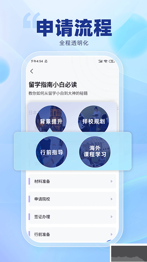 芥末留學安卓版
