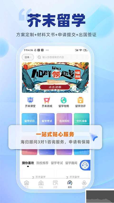 芥末留學安卓版